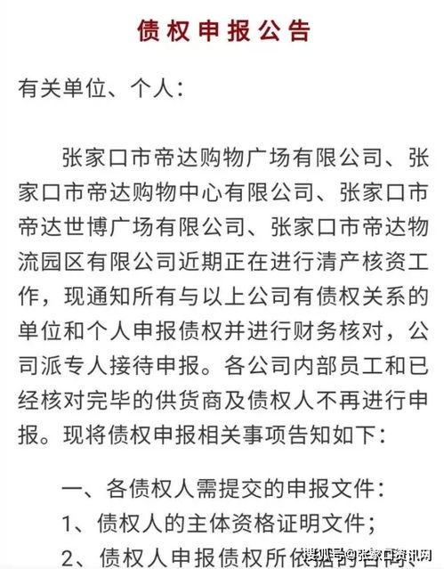 痛心 张家口曾经的商业巨擘,如今倒闭清算 30年的老企业令人唏嘘